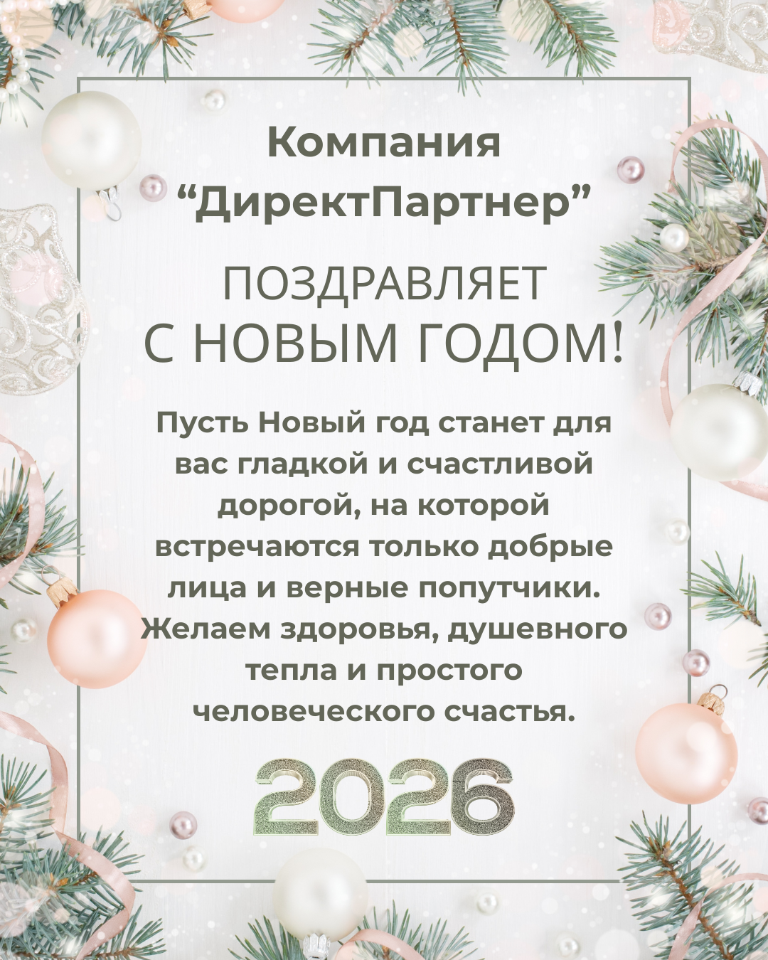 С Новым годом!