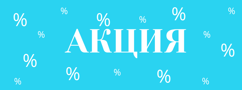 ВЕСЕННЕЕ ПРЕДЛОЖЕНИЕ ОТ НАШЕЙ КОМПАНИИ!
