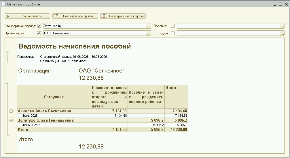 Отчет по пособием.png