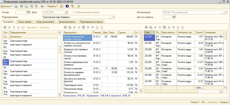 Документ_Начисление_заработной_платы