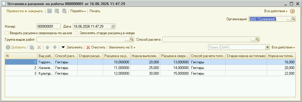 Установка расценок на работы.png