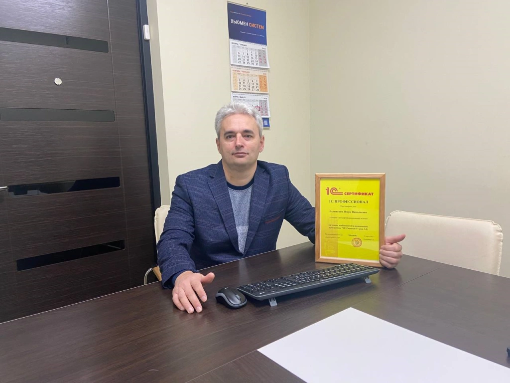 Еще один сертификат «1С:ПРОФЕССИОНАЛ»