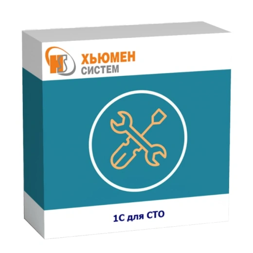 1С для СТО