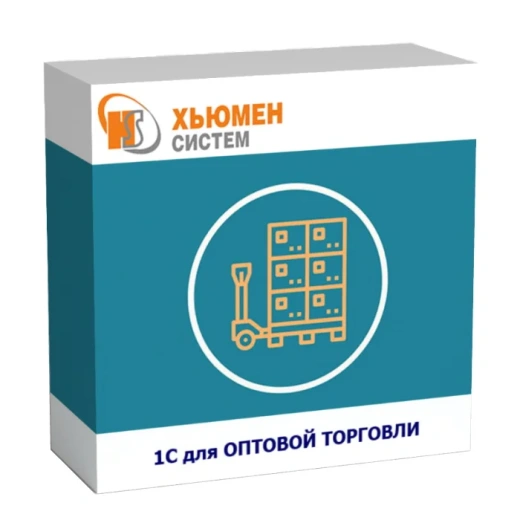 1С для оптовой торговли